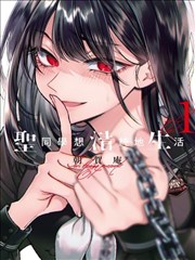 漫画的启示假文盲 启示图鉴 沉默的共谋